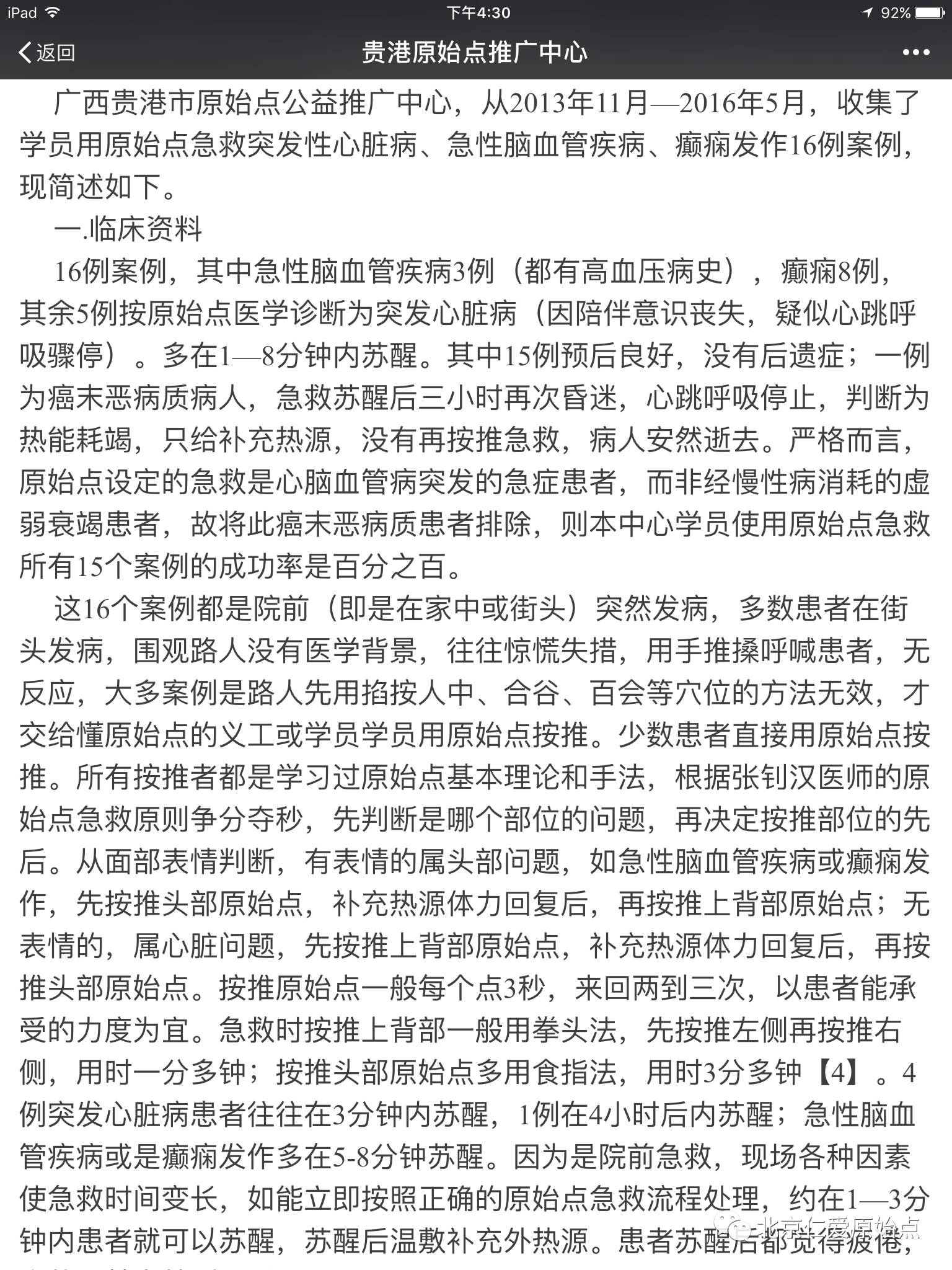 原始点急救进万家势在必行，谁阻挡 历史的车轮将把它压得粉碎！