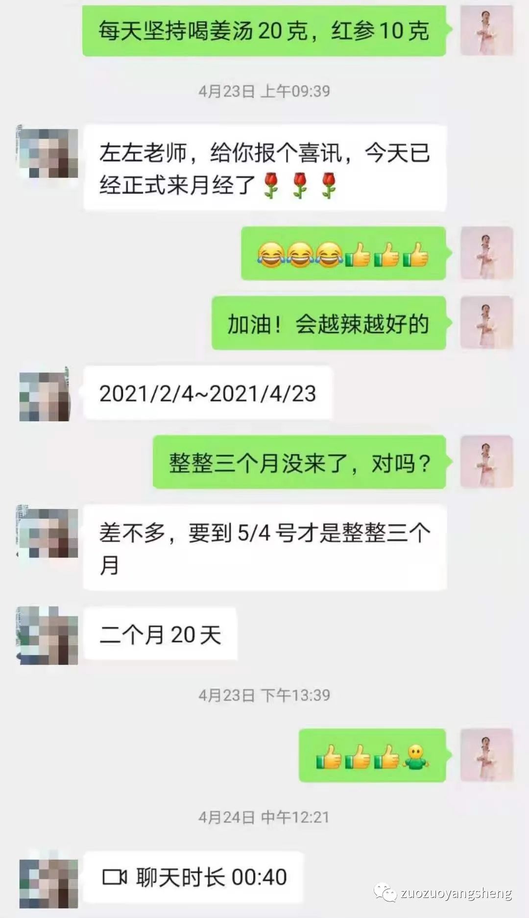 案例分享：原始点调理36岁女士停经三个月调理三次有效的案例