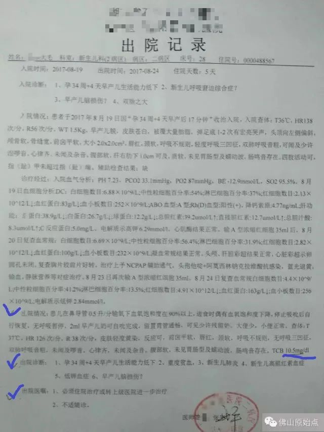 智慧父母选择原始点调理早产儿，转危为安