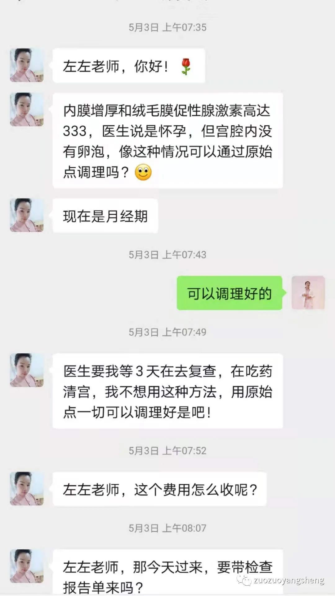 案例分享：原始点调理小产后流血不止的案例