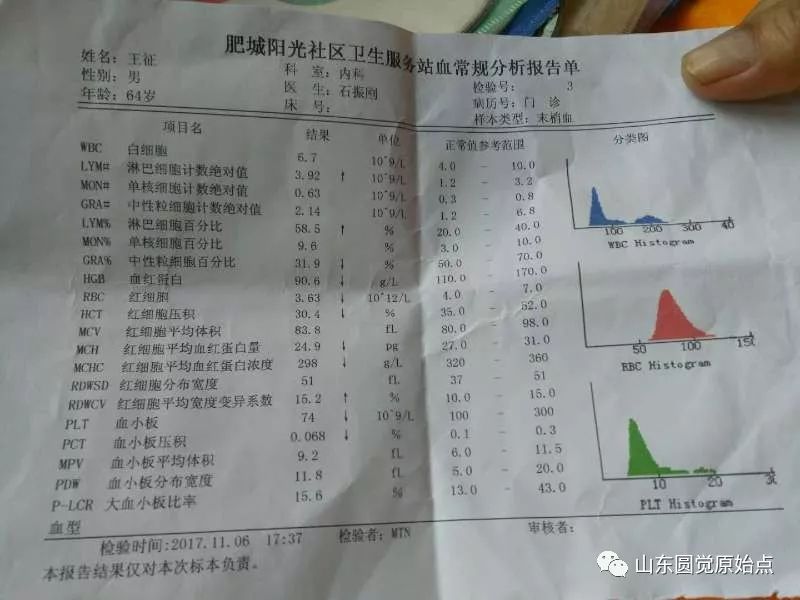 【原始点案例】曼利型白血病快速康复案例