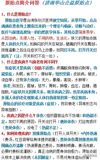 学了原始点再学中医怎么样？