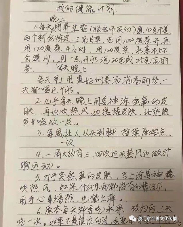 厦门家至善家庭健康师资班第八期总结分享