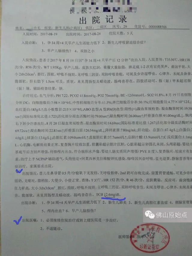 智慧父母选择原始点调理早产儿，转危为安