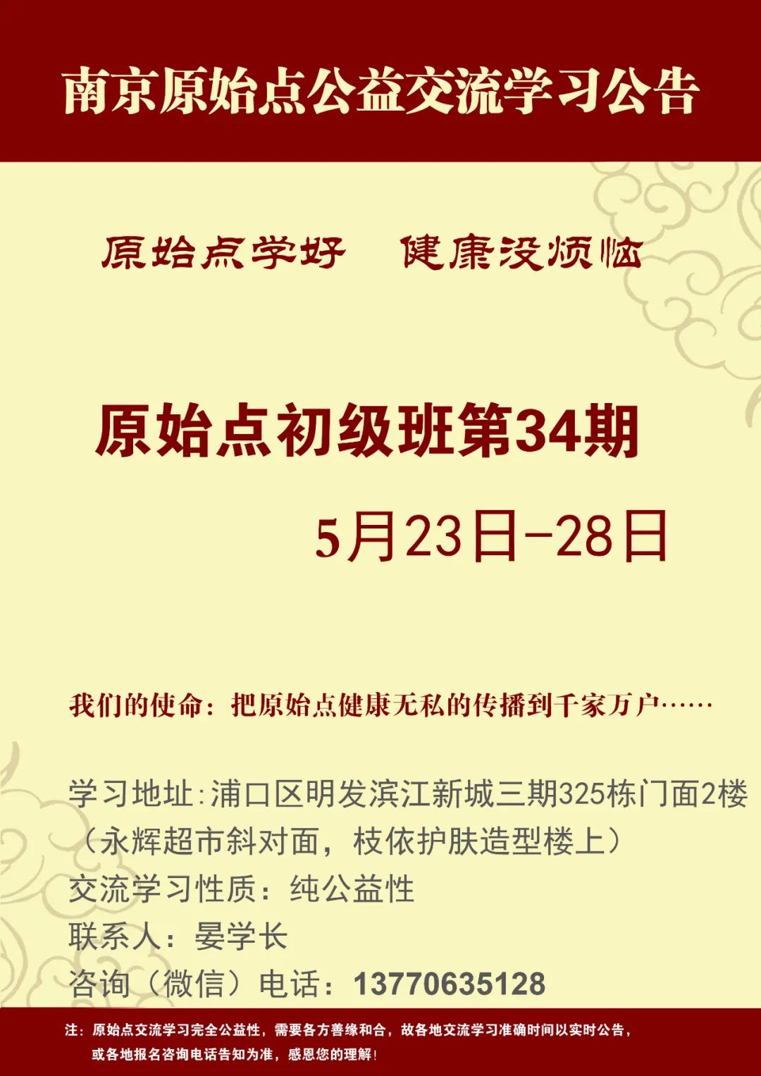 重新开启！南京原始点初级班34期交流学习公告