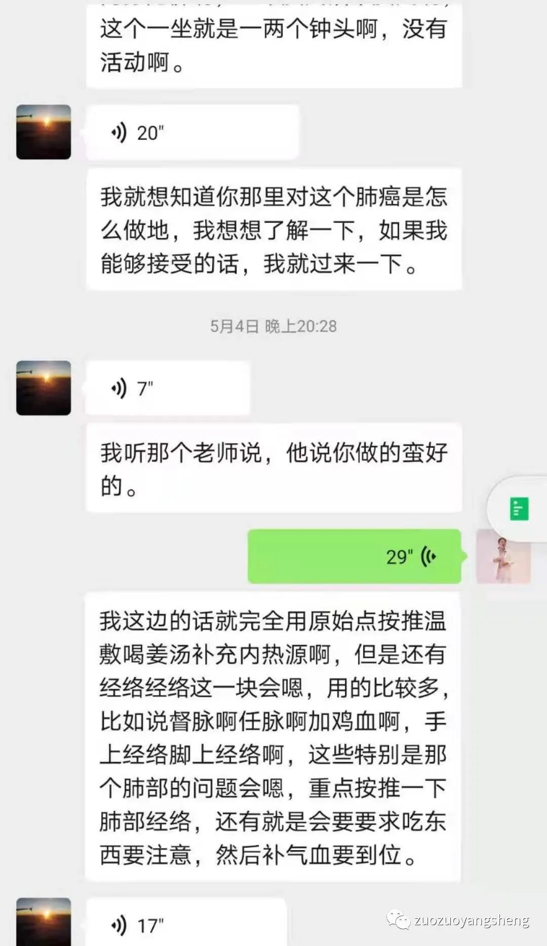 案例分享：原始点调理肺癌的案例