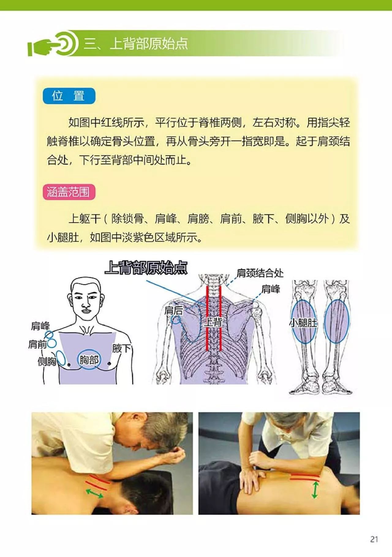 原始点健康手册（第四版）（简体版）