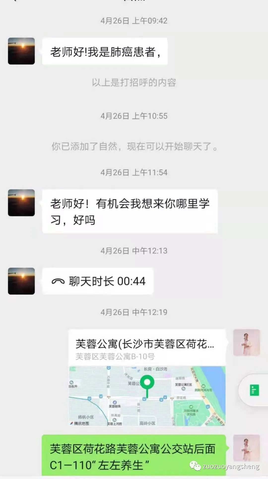 案例分享：原始点调理肺癌的案例