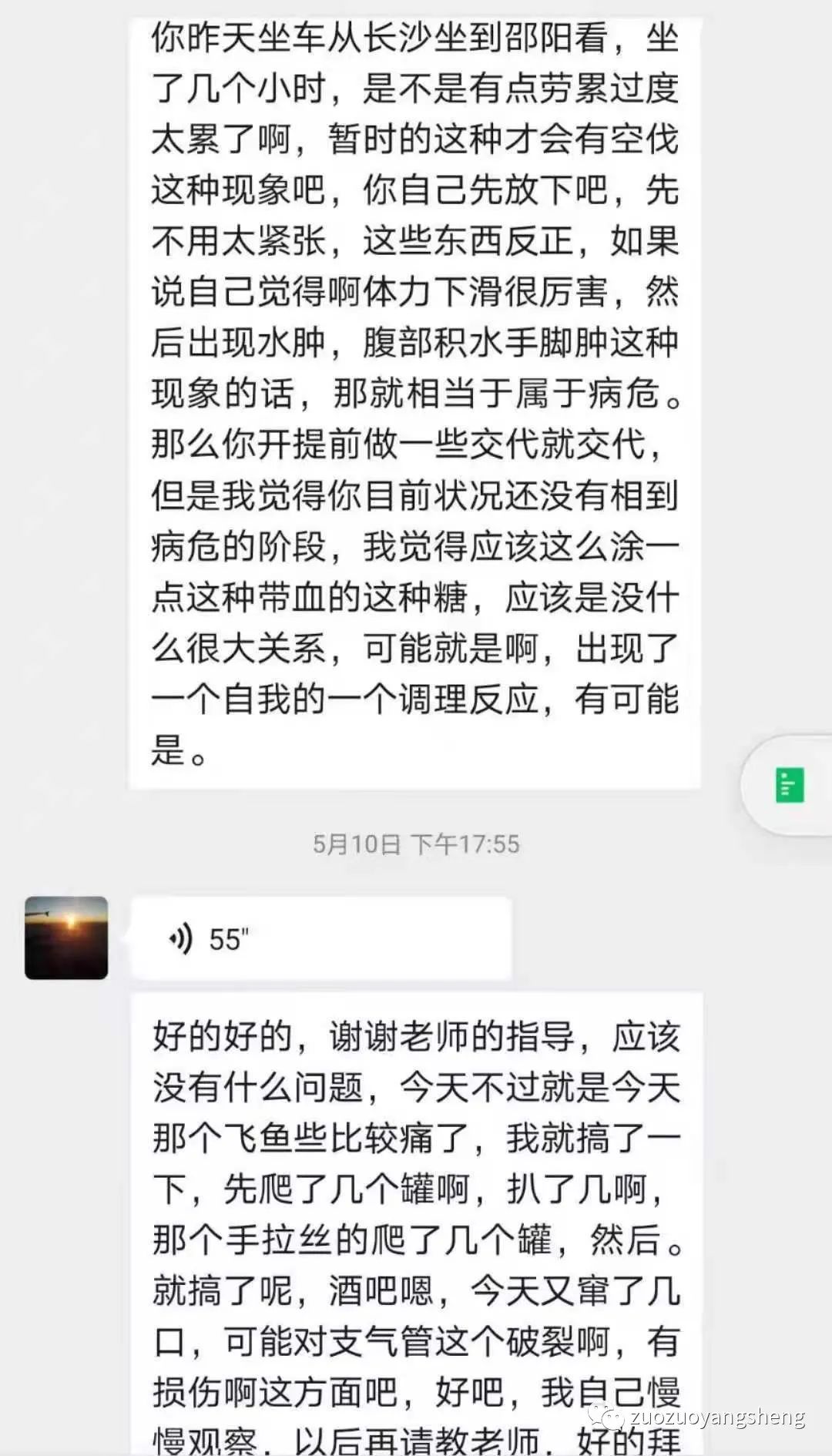 案例分享：原始点调理肺癌的案例