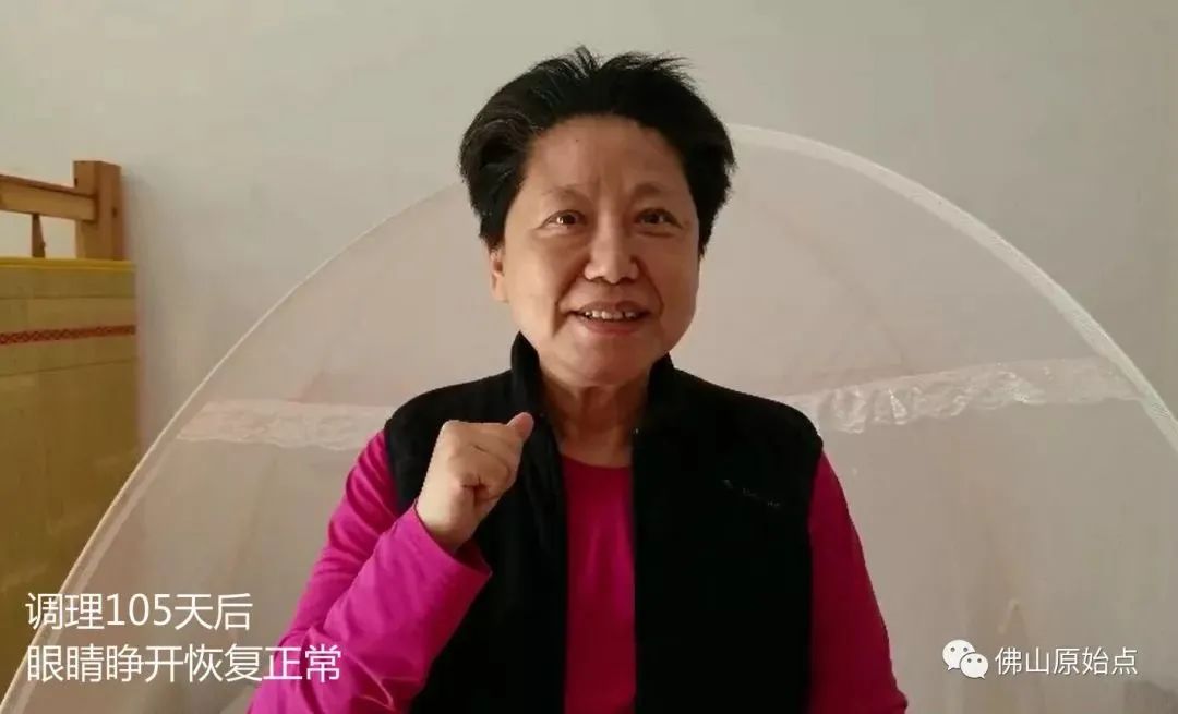 脑血管瘤致右眼无法睁开，原始点调理105天，生活完全恢复正常