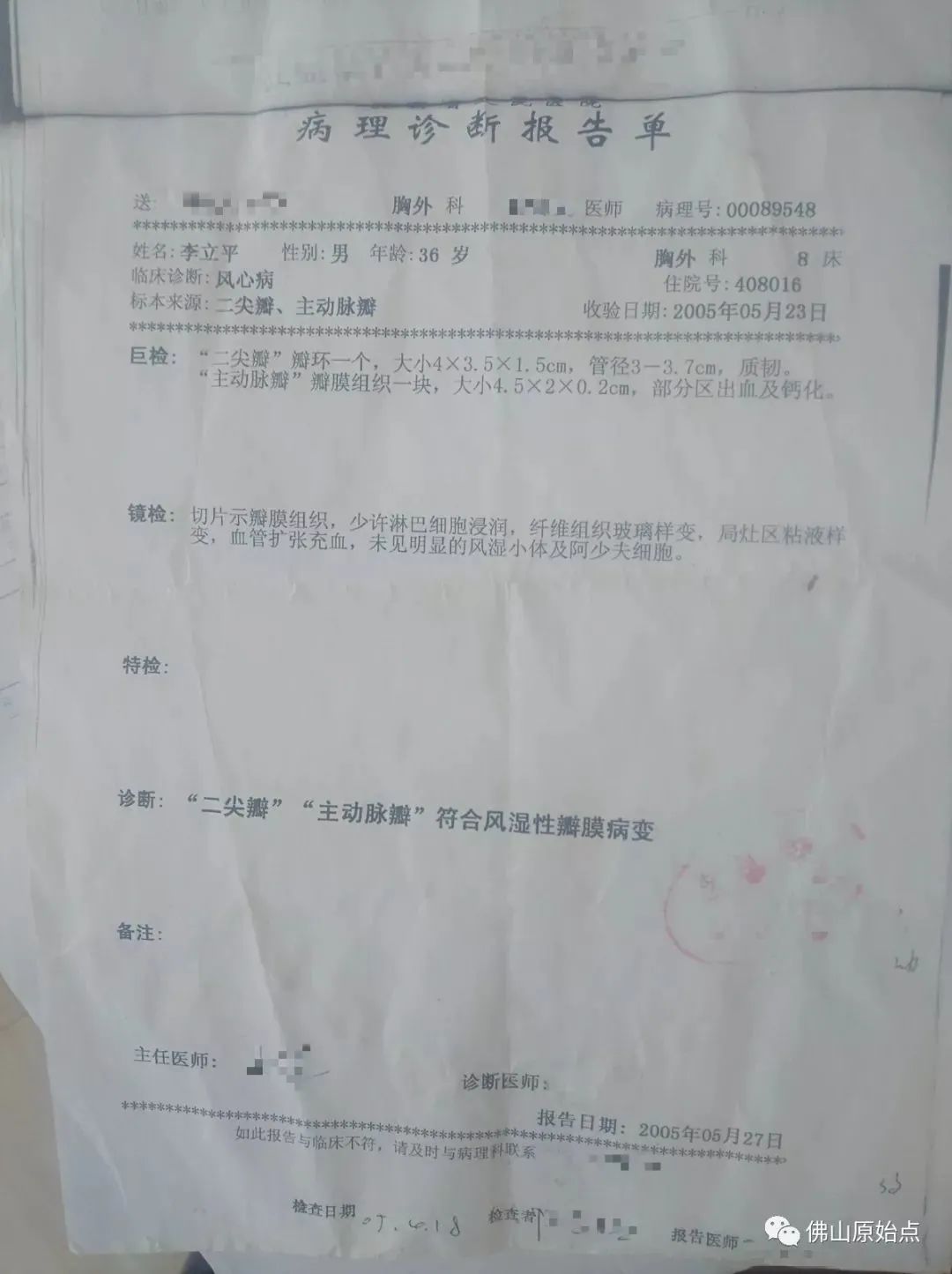 原始点调理痛风症及心脏手术后遗症案例