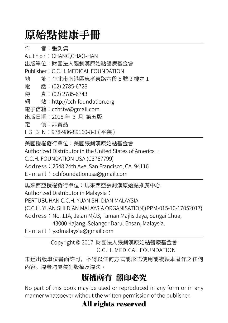 原始点健康手册(繁体第五版）