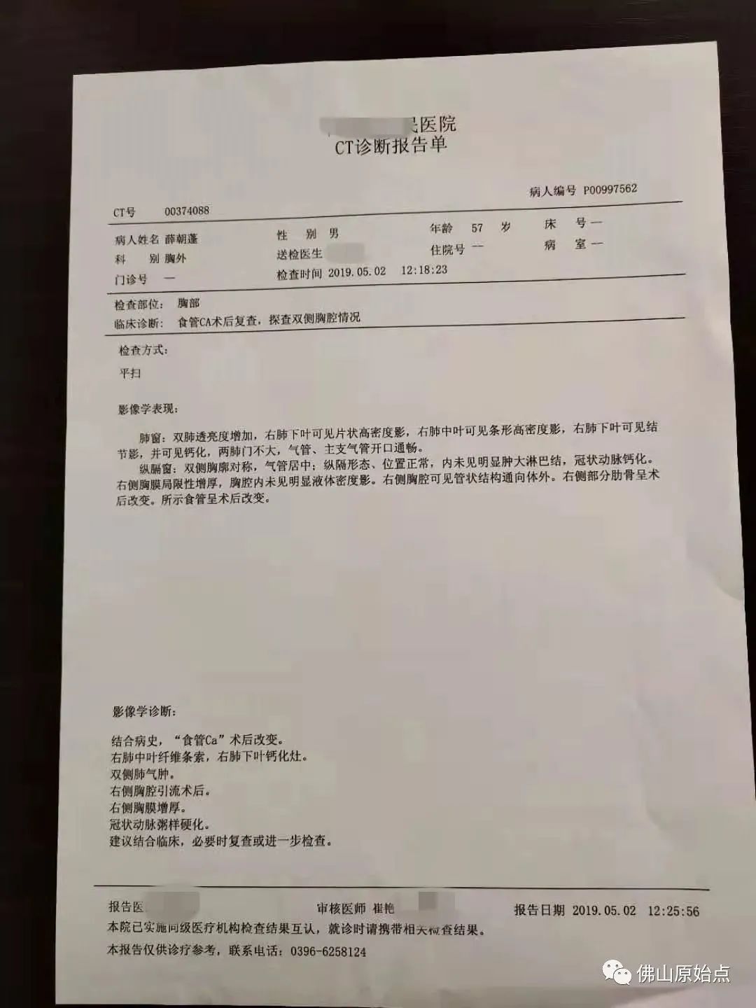 本中心学员花开河南：原始点调理食道癌胃癌胃穿孔案例