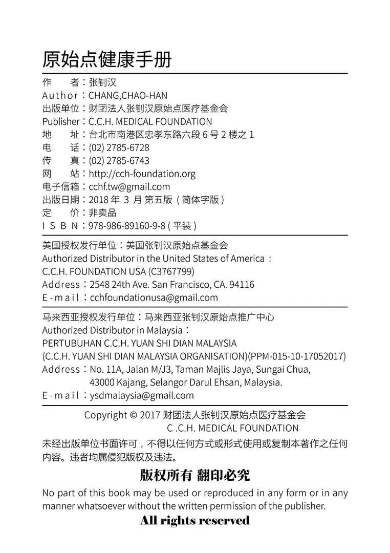 原始点健康手册（第五版）（简体版）