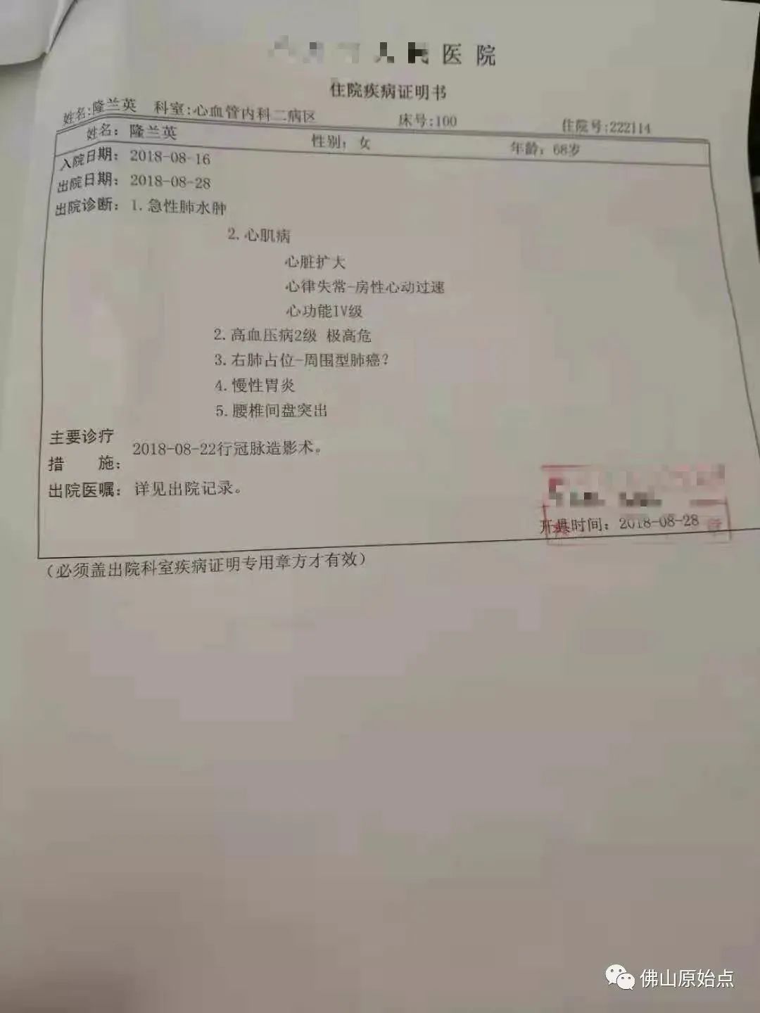 原始点调理心肌病及肺癌