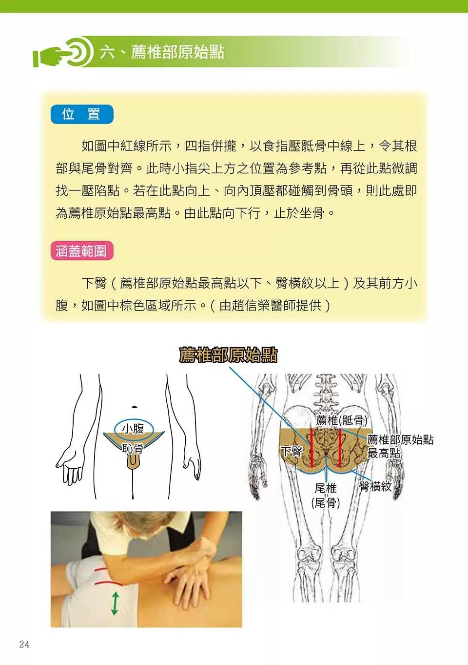 原始点健康手册(繁体第五版）