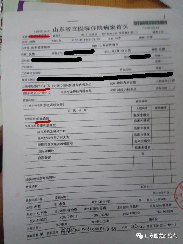 案例：10年帕金森患者3个月由生活不能自理到每天爬2遍18层楼；分享：中医按摩与原始点对此