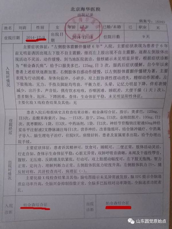 案例：10年帕金森患者3个月由生活不能自理到每天爬2遍18层楼；分享：中医按摩与原始点对此