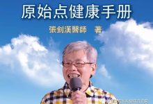 二、辨因-2017.6最新原始点健康手册-原始点全球同学网