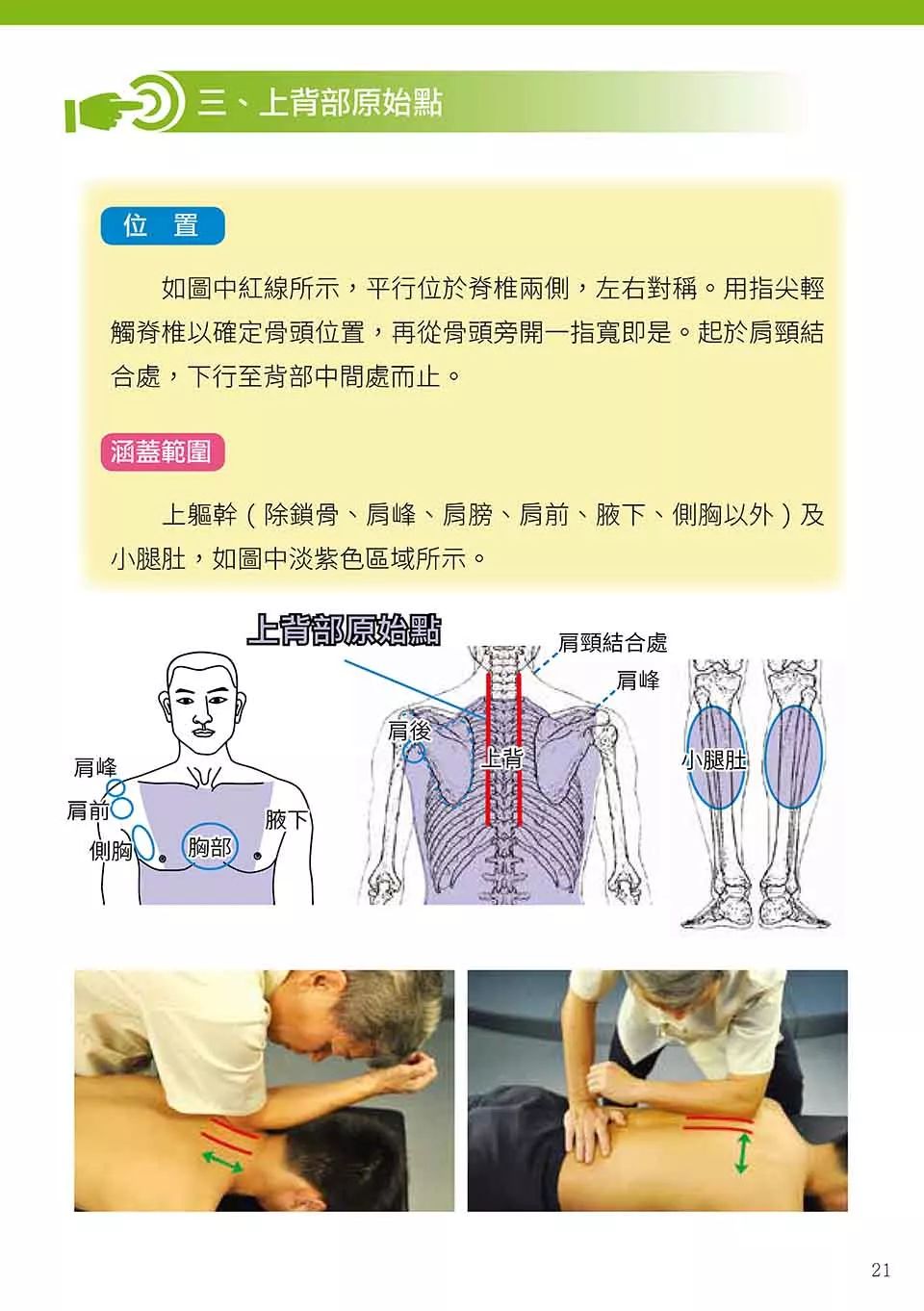 原始点健康手册(繁体第五版）