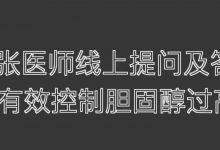 如何有效控制胆固醇过高2021.3.21-原始点全球同学网