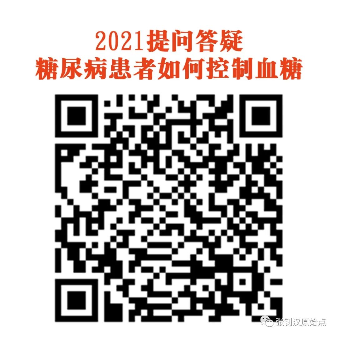 2021提问答疑-糖尿病患者如何控制血糖