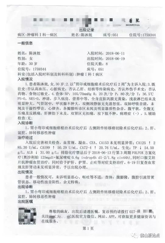 原始点调理胃小弯印戒细胞癌晚期并多发性恶性肿瘤转移案例