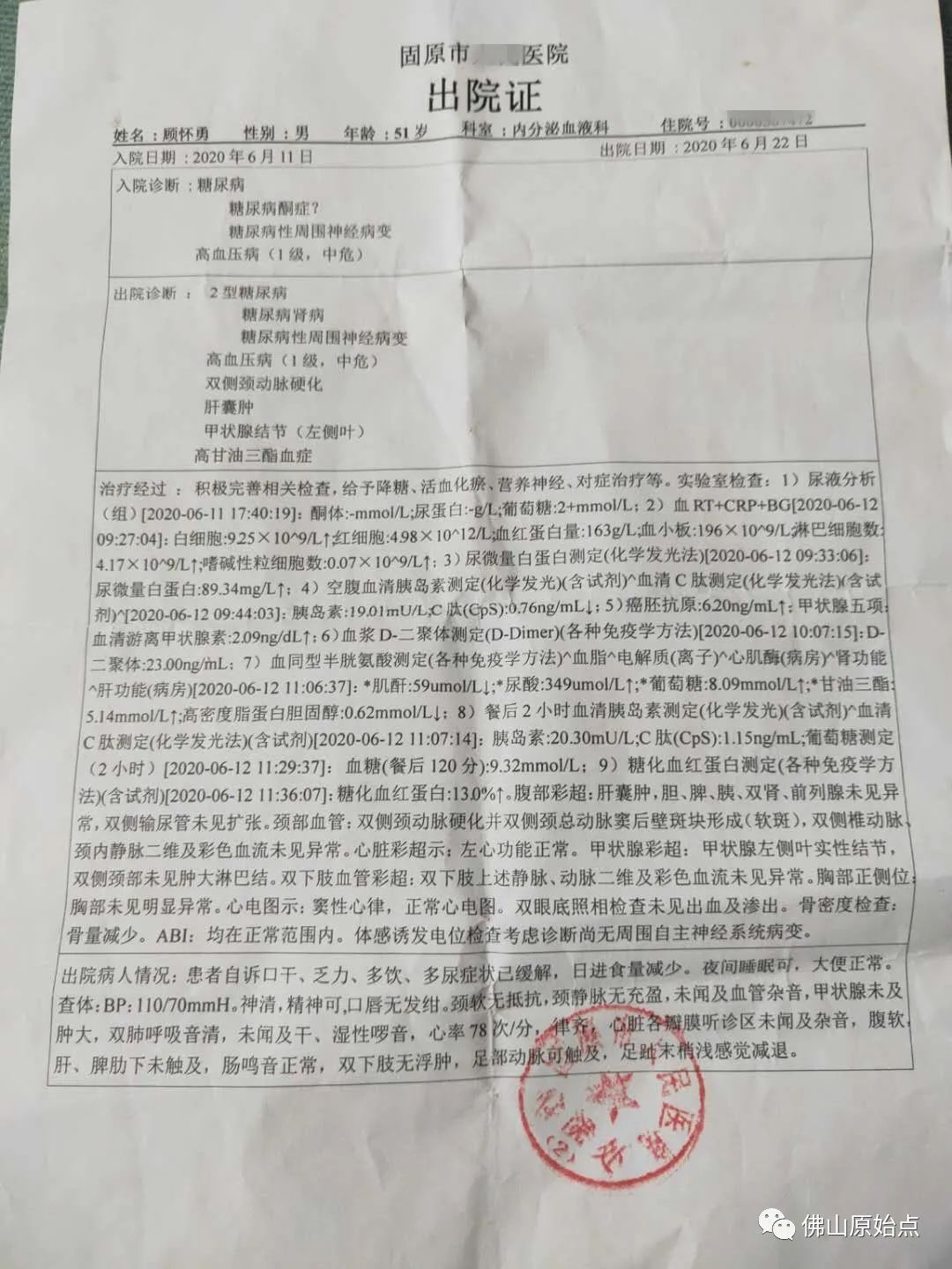 原始点调理糖尿病及尿频案例