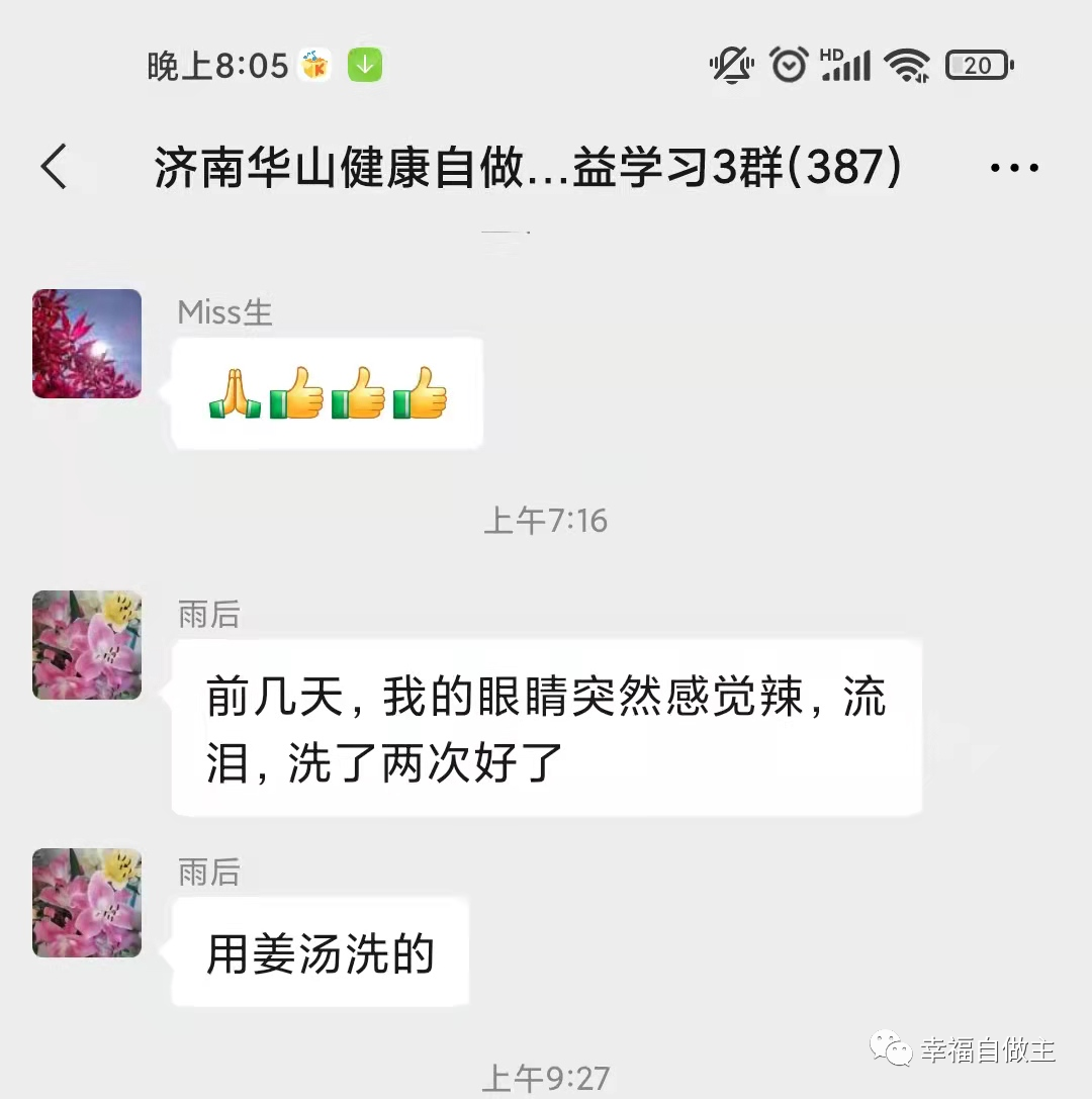 姜参水洗眼快速缓解眼痒症状案例