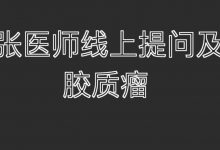 提问答疑-胶质瘤 4岁小男孩胶质瘤案例分析2021.3.7-3.14 3.28-原始点全球同学网