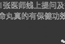 2021.7.18 提问答疑-维他命丸真的有保健功效吗-原始点全球同学网