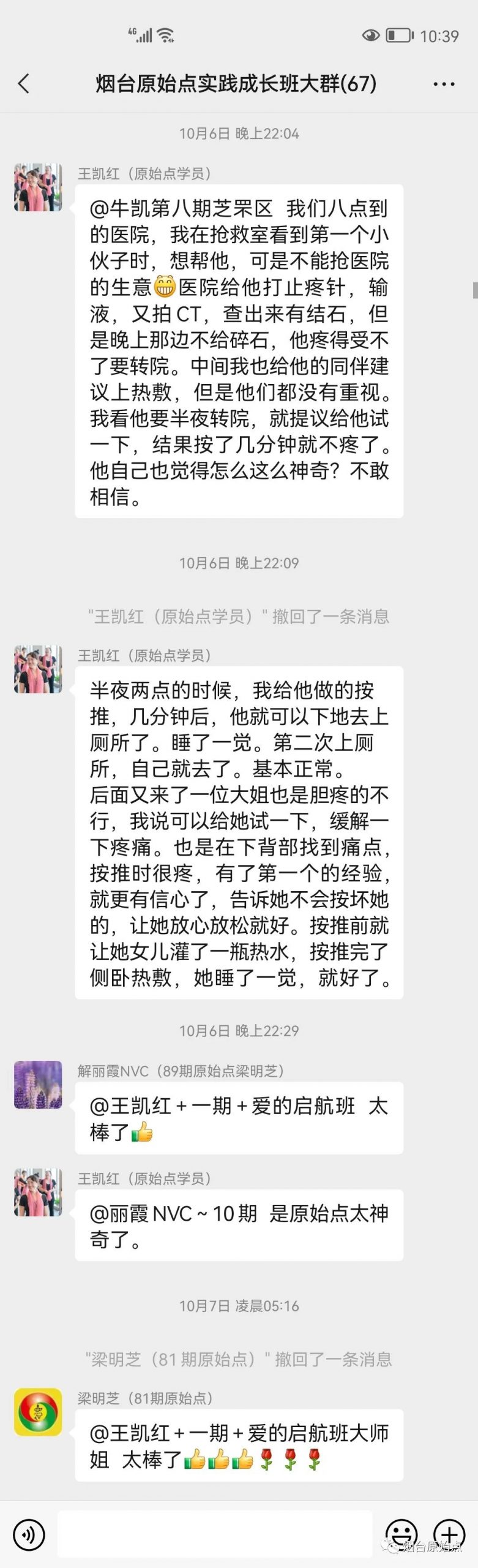 受风寒低烧全身微痛、咽喉吞咽疼、胸闷案例、左脚扭伤案例、结石疼痛案例、胆囊疼痛案例