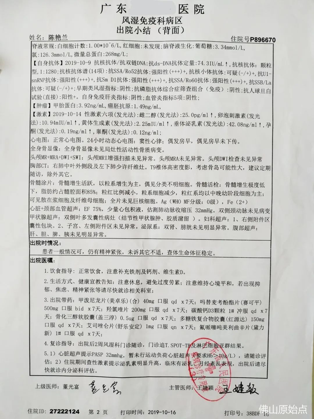 原始点调理红斑性狼疮案例