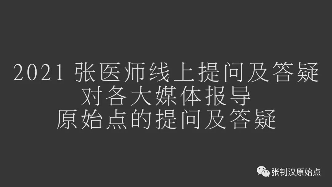 2021提问答疑-对各大媒体报道原始点的提问及答疑