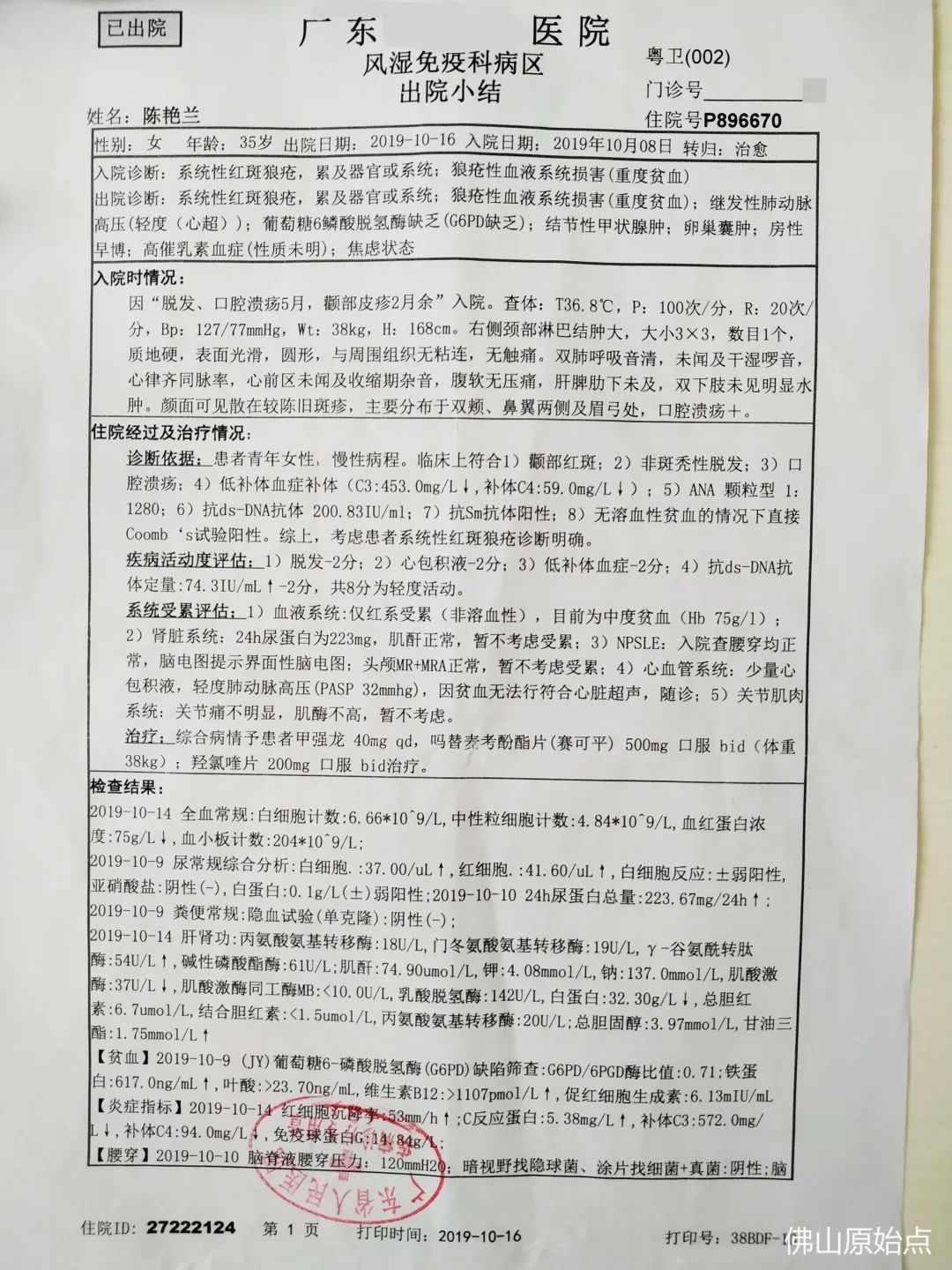 原始点调理红斑性狼疮案例