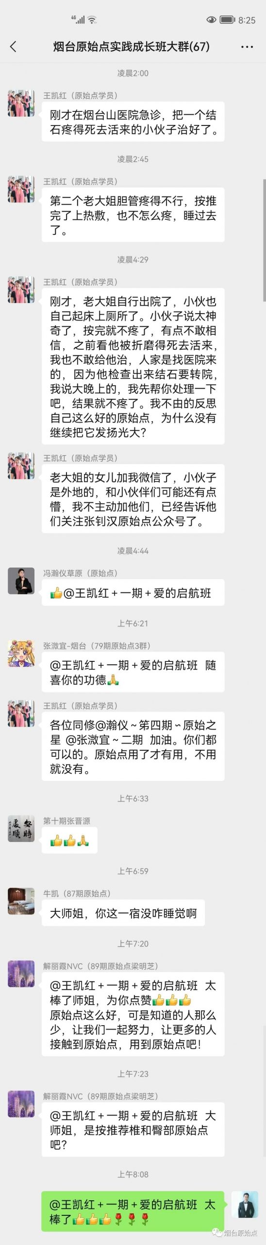 受风寒低烧全身微痛、咽喉吞咽疼、胸闷案例、左脚扭伤案例、结石疼痛案例、胆囊疼痛案例