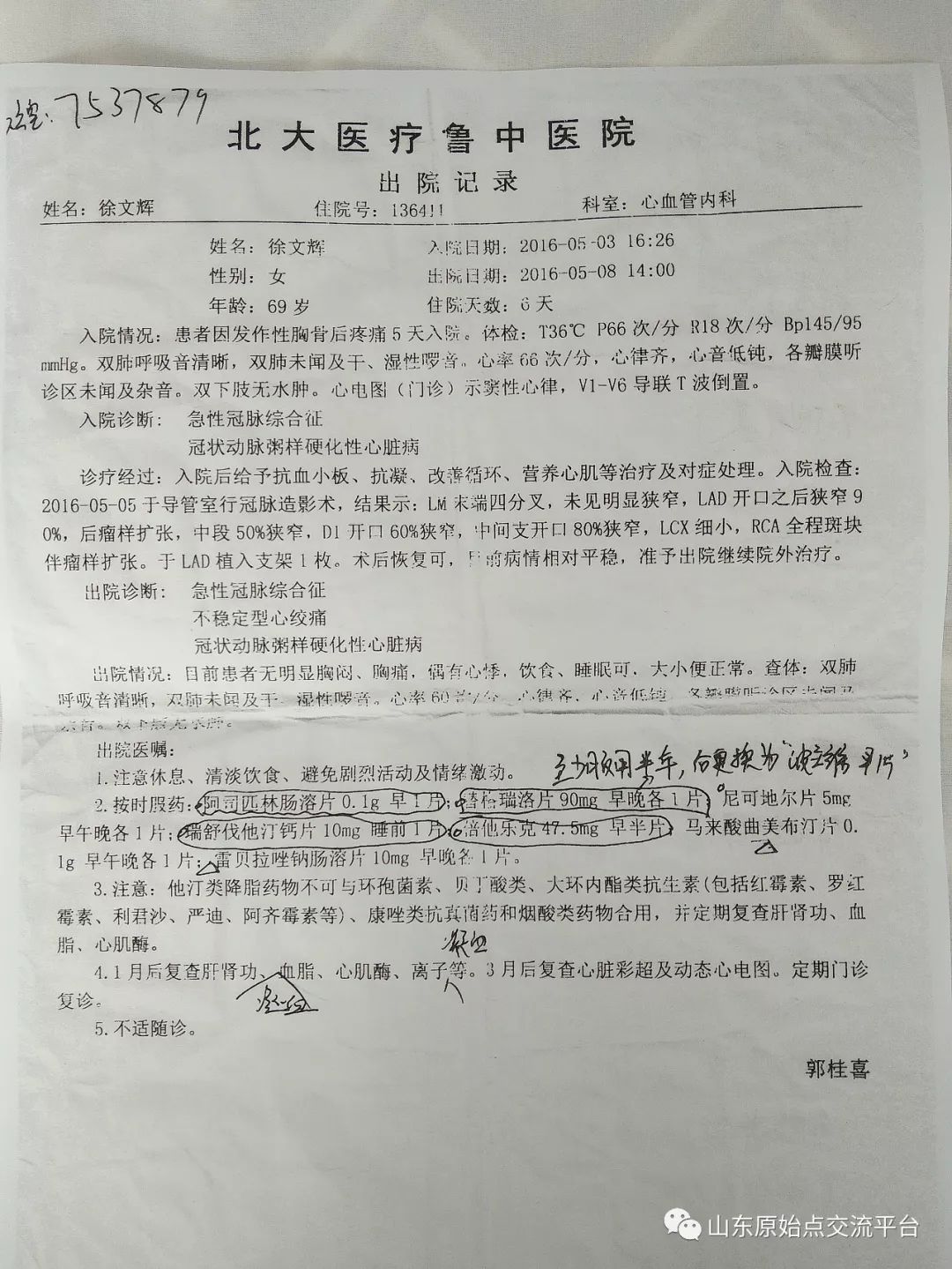 心脏支架内置术后遗症恢复案例