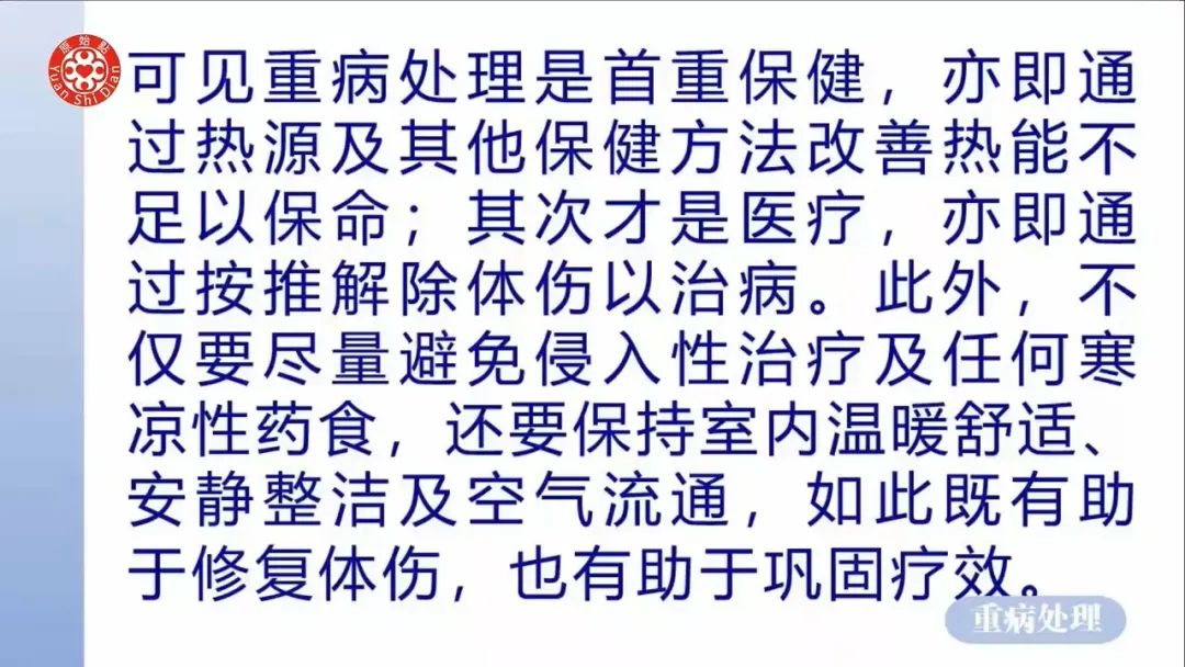 重病处理 2021年12月12号张医师线上直播