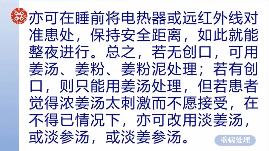 重病处理  2021年12月12号张医师线上直播