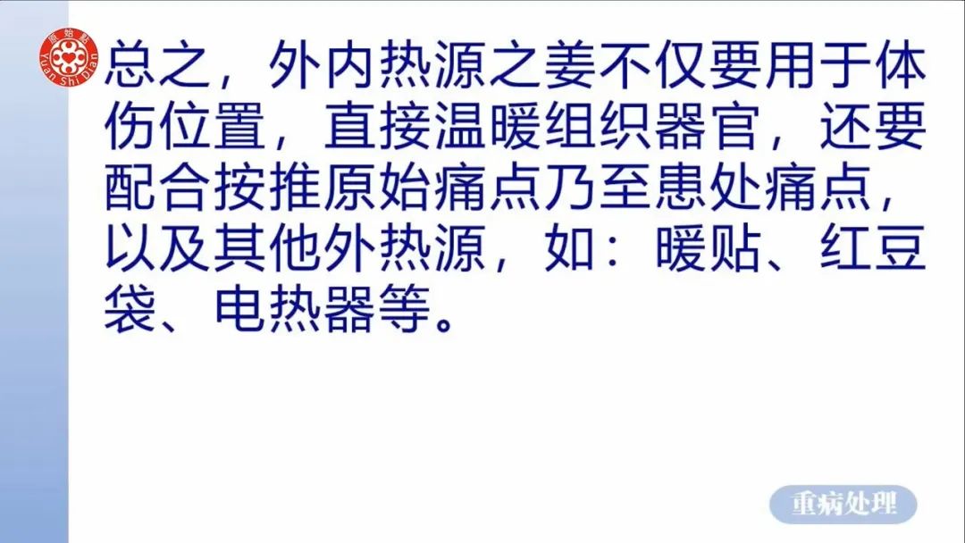 重病处理 2021年12月12号张医师线上直播