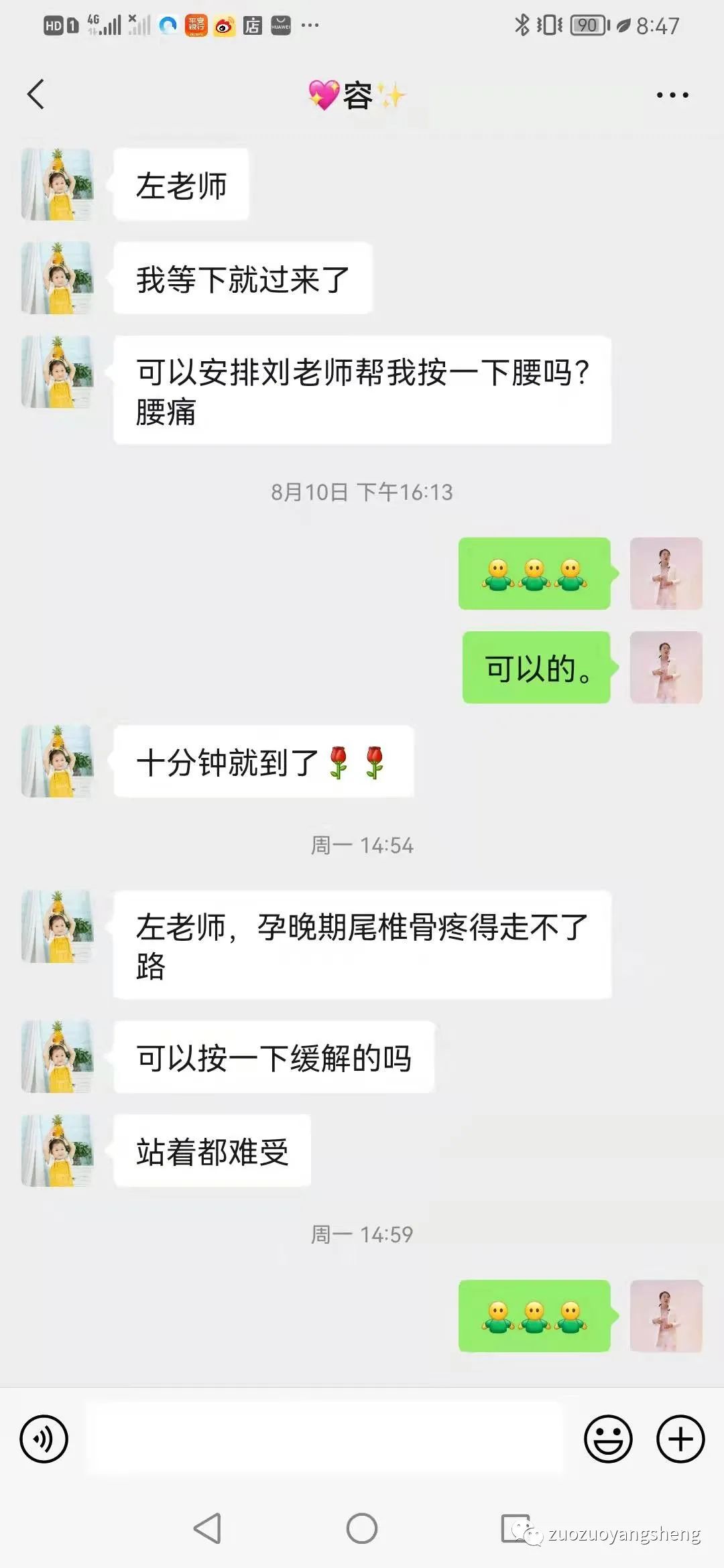 案例分享：原始点调理孕晚期尾骨疼的走不了路的案例