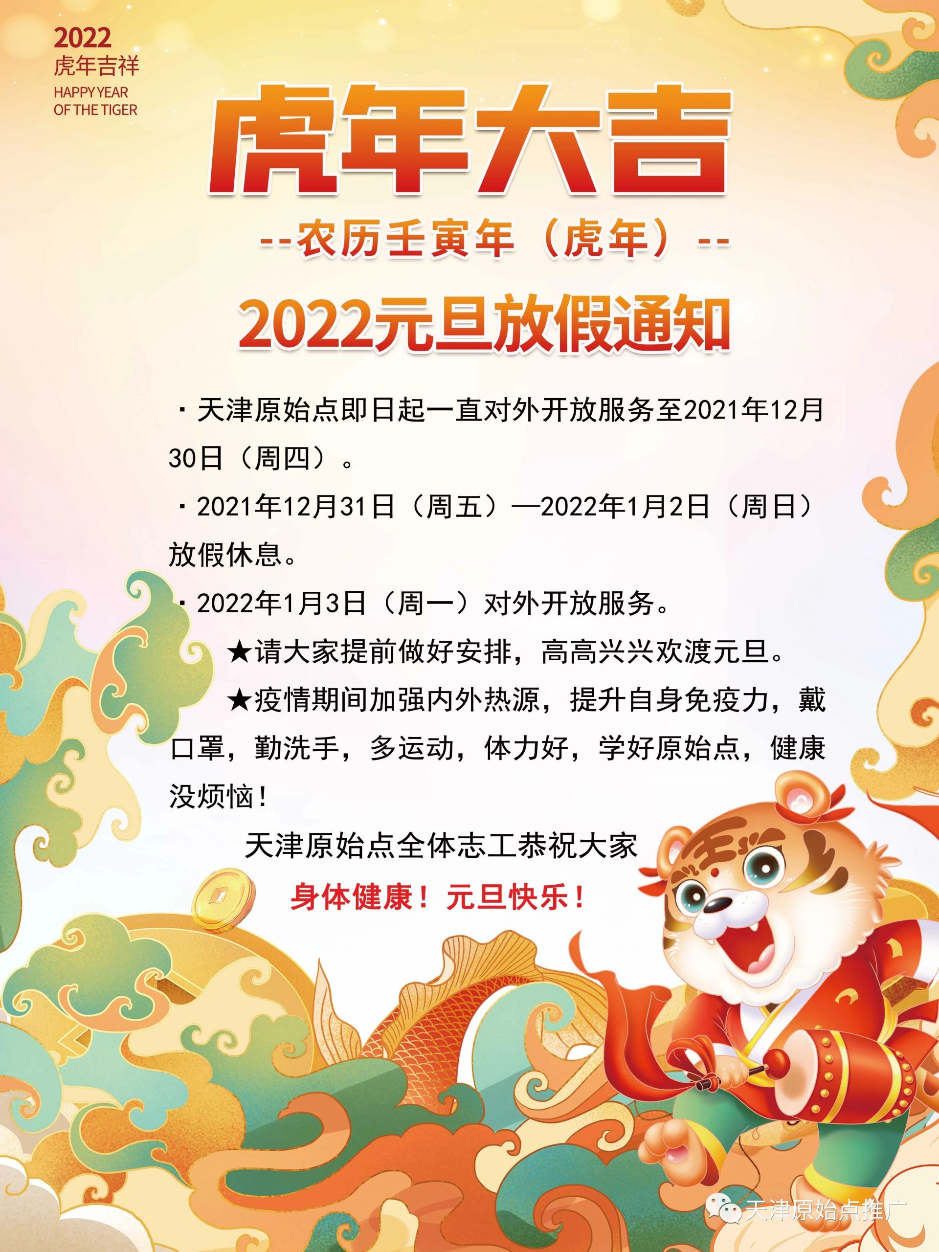 2022年元旦放假通知