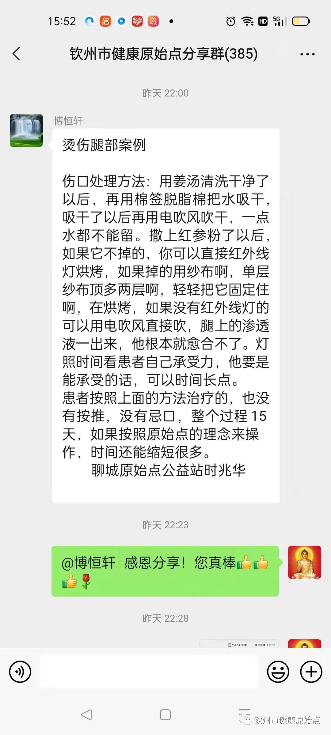 腿部烫伤，经常觉得累、老想睡觉、手脚冰凉、大便不成型案例