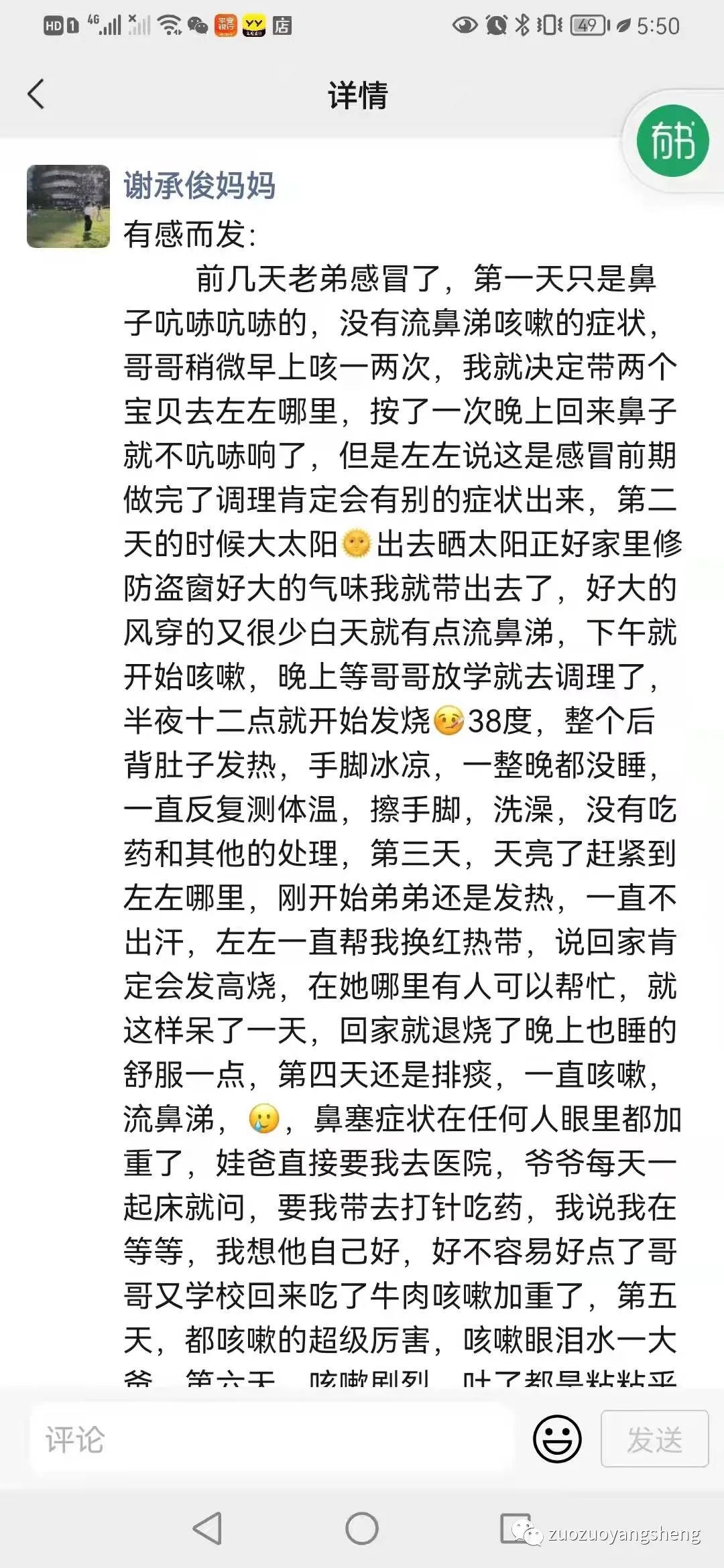 案例分享：原始点调理小儿疑似肺炎的案例