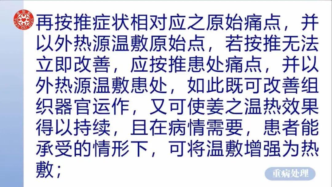 重病处理 2021年12月12号张医师线上直播