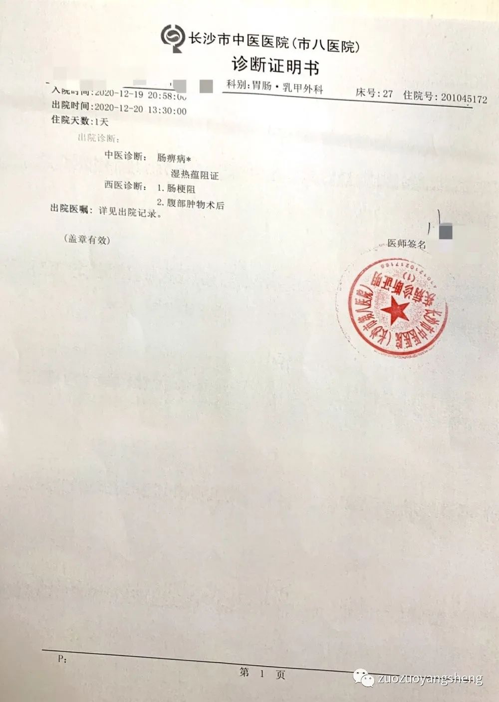 案例分享：原始点调理肠梗阻的案例