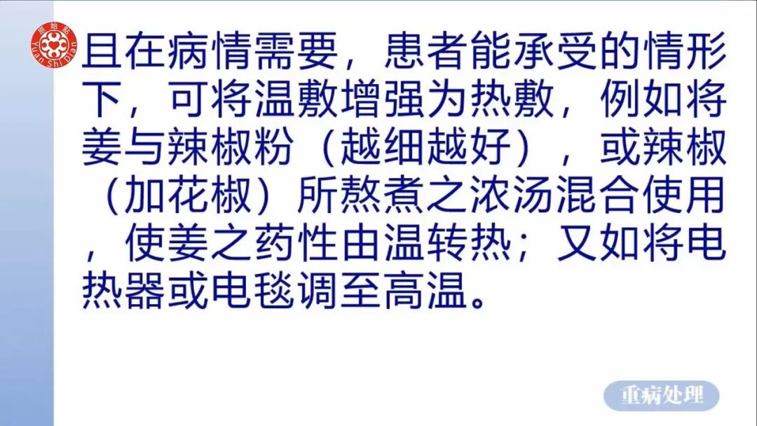 重病处理  2021年12月12号张医师线上直播