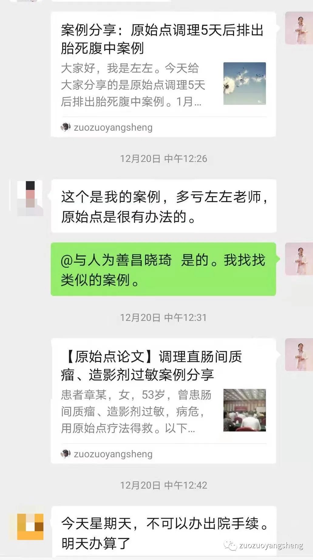 案例分享：原始点调理肠梗阻的案例