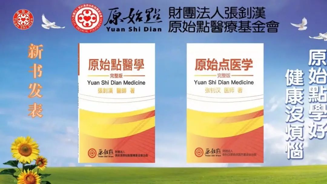 原始点全球同学网www.51ysd.club《原始點醫學》下載2021.12.17