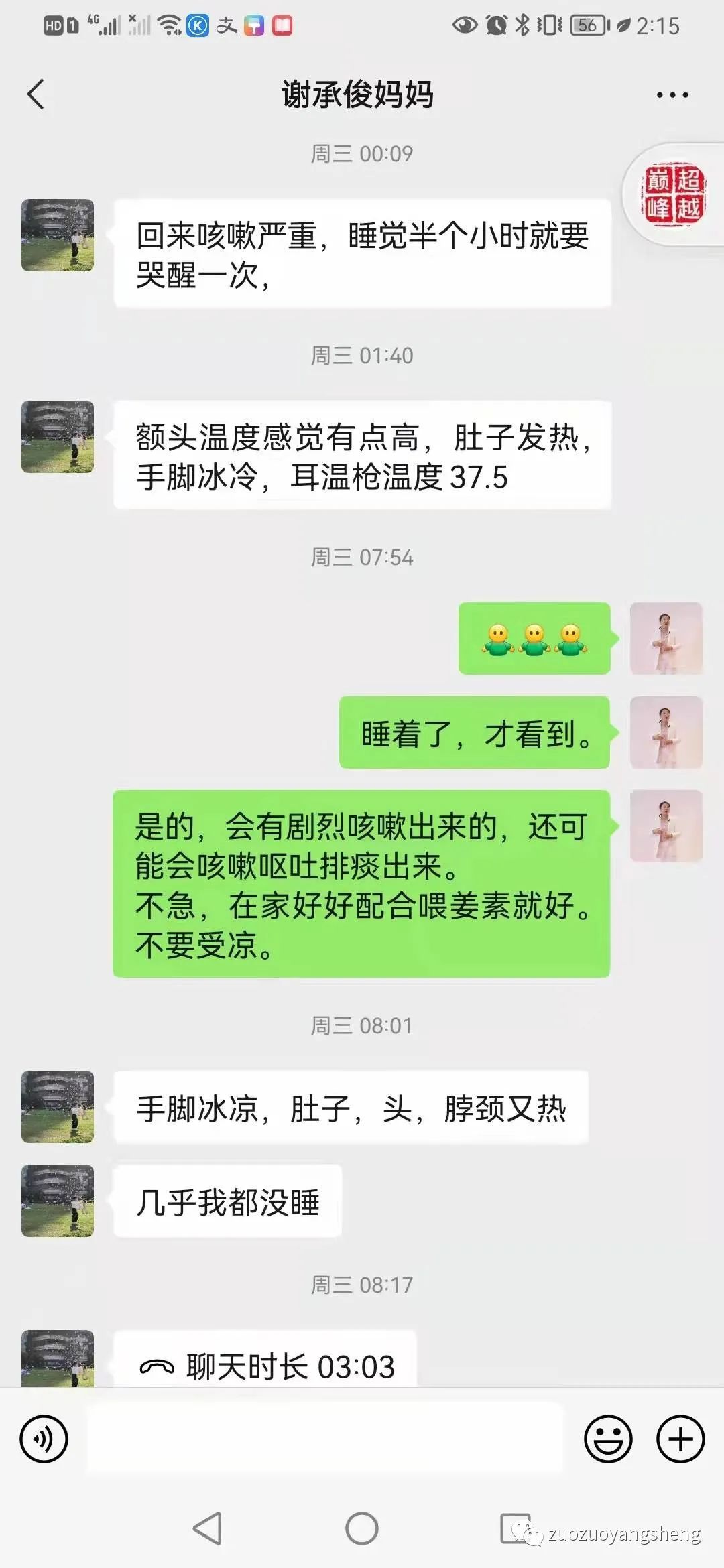 案例分享：原始点调理小儿疑似肺炎的案例